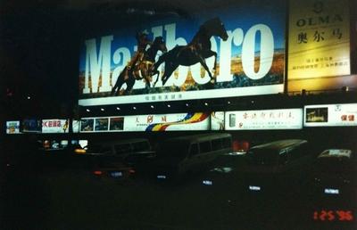 中國廣告四十年廣告業名人訪談錄--中國廣告網CNAD 廣告業